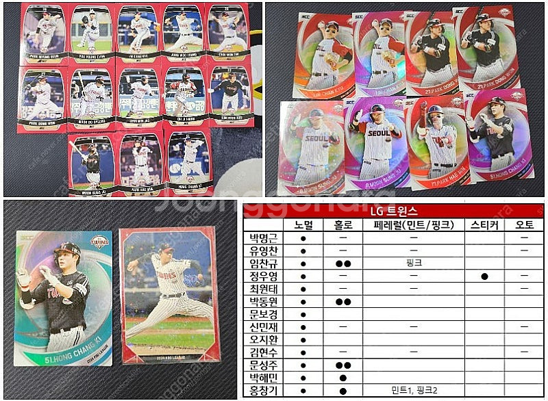2024 kbo 프로야구 카드 판매/교환이요!--5