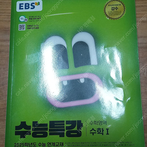 EBS 수능특강 수학1