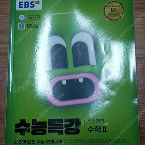 EBS 수능특강 수학2