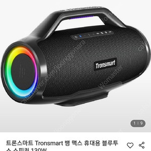 트론스마트 뱅 맥스 (130w) 블루투스스피커 팝니다  (방수)