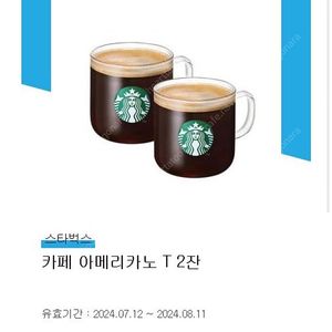 스타벅스 아메리카노 두잔