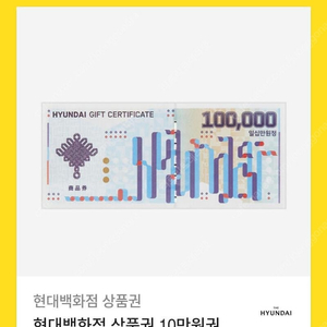 현대백화점 상품권 10만원권 팝니다. 2장 있습니다. 10만원