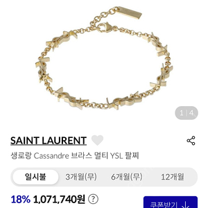 생로랑 Cassandre 브라스 멀티 YSL 팔찌 (m)