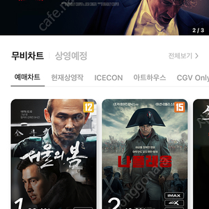 Cgv 특별관/ 아이맥스/일반관 1+1