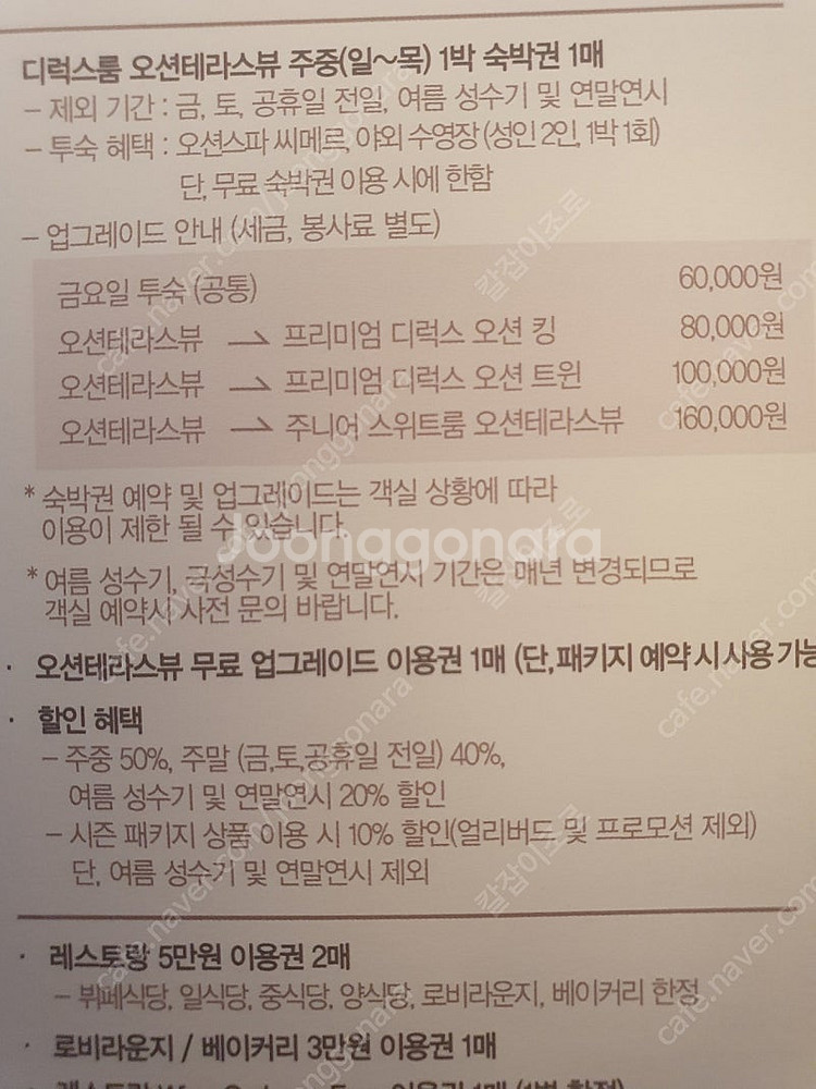 부산 파라다이스호텔 비성수기 티켓 디럭스룸 오션테라스 ...--0