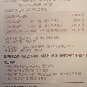 부산 파라다이스호텔 비성수기 티켓 디럭스룸 오션테라스 (일~목)