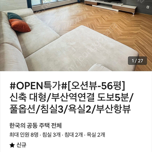 부산 워터밤(7/27) 거실에서 직관 가능한 숙소(부산항 신축 레지던스 56평) 양도합니다(7/26,27,28)