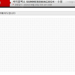 수원 싸이 흠뻑쇼 스탠딩 SR석 8/25일 2장이랑 교환