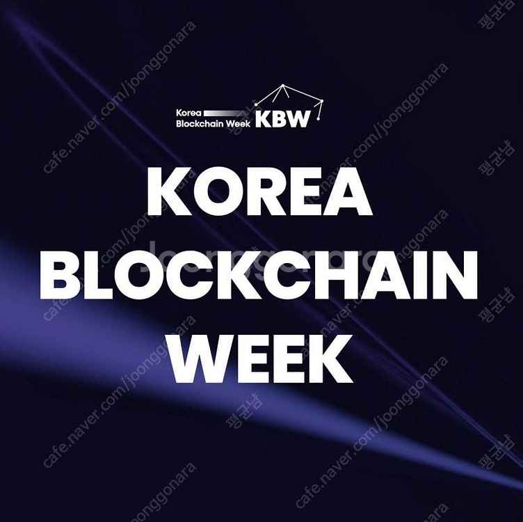 [행사] KBW2024 (코리아블록체인위크2024)티켓...--1