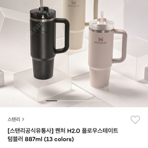 스탠리 퀜처 h2.0 플로우스테이트 887ml 로즈쿼츠 미개봉새상품