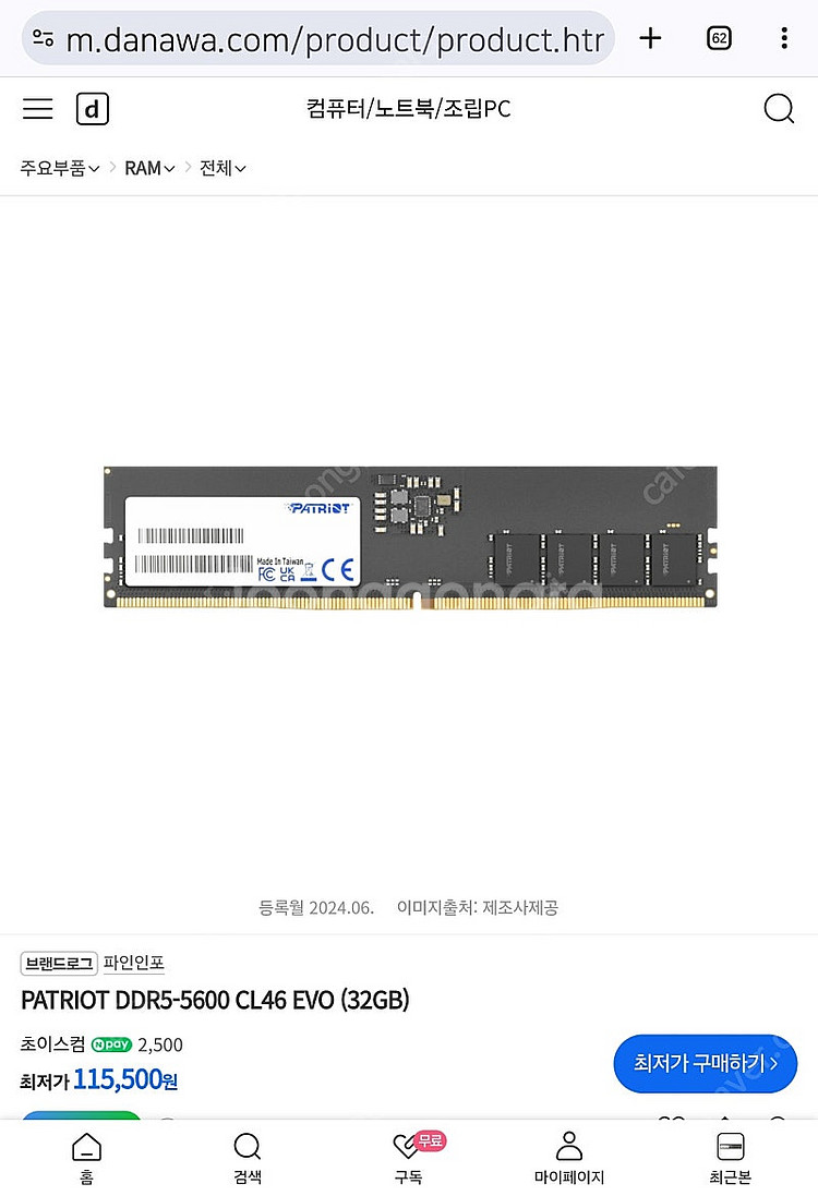 패트리어트 patriot ddr5 5600 32g 판매...--1