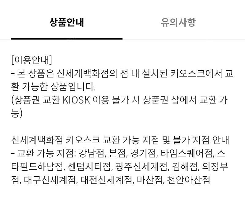 신세계백화점 모바일상품권 10만원권--1