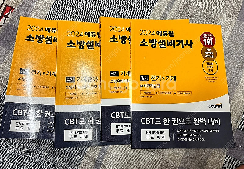 2024년 소방설비기사(기계) 필기--0