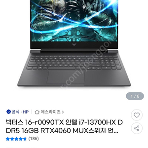 게이밍노트북 HP 빅터스 16인치 인텔 i7 RTX4060 팝니다