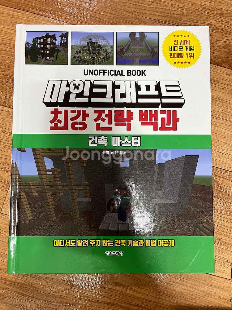 마인크래프트 최강 전략 백과 건축마스터--0
