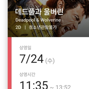 cgv 강남점 데드풀과 울버린 오늘 티켓 1인석 판매