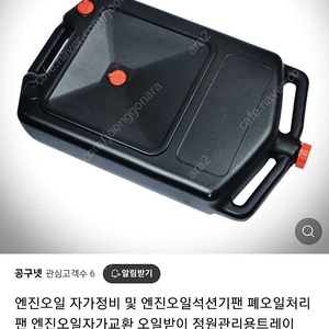 엔진오일 교체 드레인통 새거 판매 합니딘