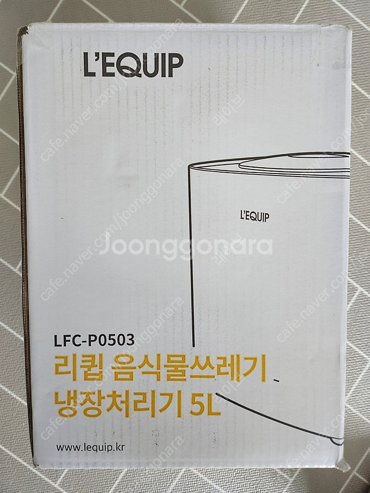 리큅 음식물쓰레기 냉장처리 5L (LFC-P0503)--0