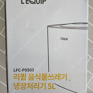 리큅 음식물쓰레기 냉장처리 5L (LFC-P0503)