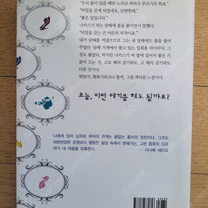 일본 국민작가 다나베 세이코의 아주 사적인 시간 책 택포 4천원에 판매합니다.