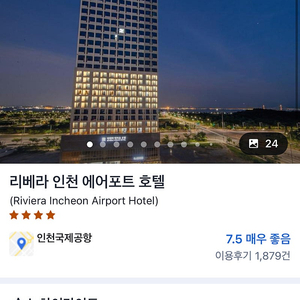 인천공항 근처 숙소 양도 7/27