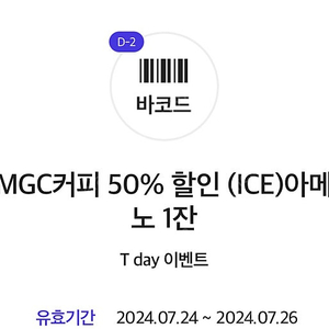 메가커피 아이스아메리카노 50프로 할인쿠폰 500원에 팝니다.