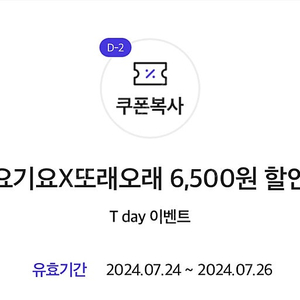 또래오래 요기요 6500원 할인쿠폰 1000원에 팝니다.