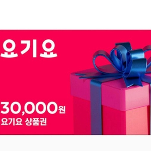 요기요 모바일상품권 3만원권 27500원(25년 7월1일까지)