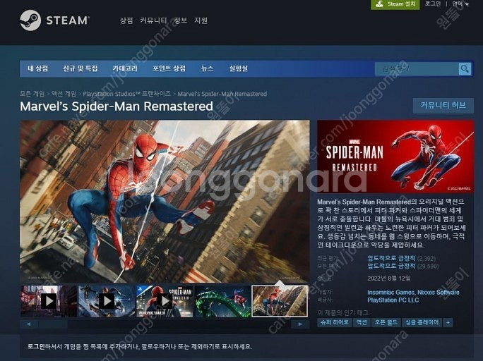 마블 스파이더맨 리마스터 한글판 PC 버전 (스팀 국내...--0