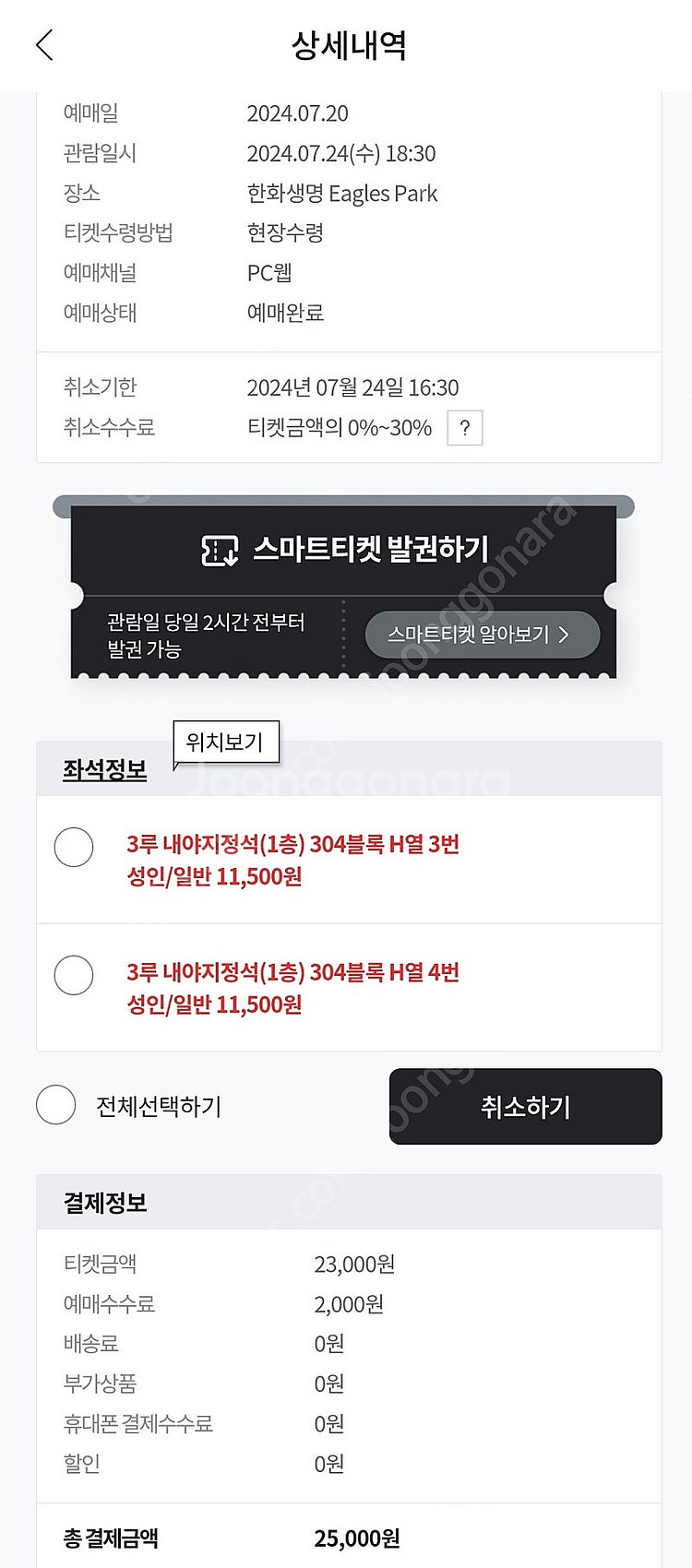 7.24(오늘) 대전 야구 류현진 선발 (한화 vs 삼...--1