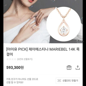 제이에스티나 목걸이 로즈골드