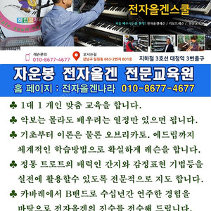 자운봉 전자올겐학원