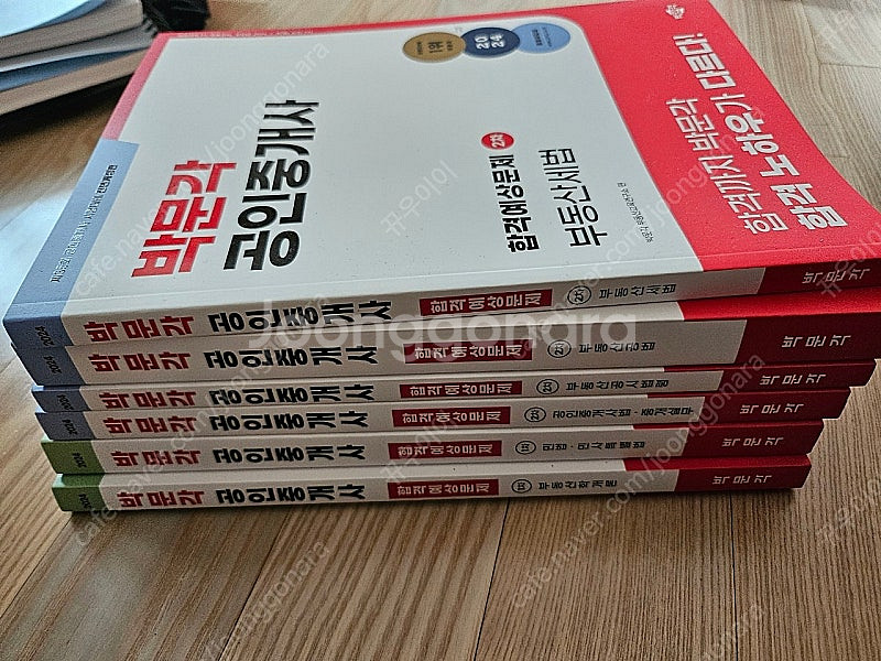 박문각 공인중개사 예상문제집 1,2차 새상품--0