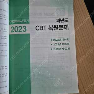 2024전기산업기사필기