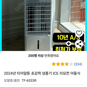 2024년 티이알톤 초강력 냉풍기(리모컨/이동식) 미개봉제품(50000원)