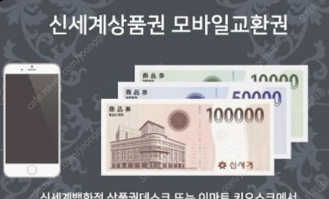 신세계 모바일 상품권 30만원권팝니다