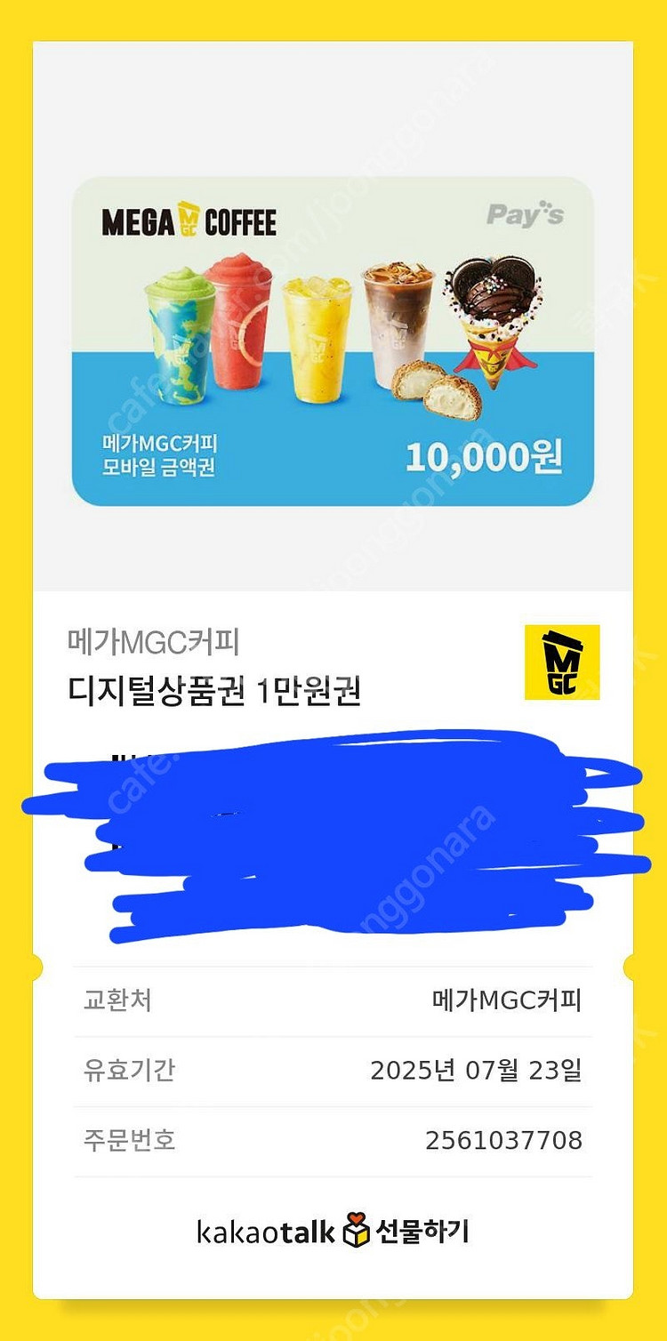 메가커피 1만원권 팝니다--0