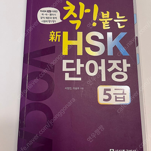 HSK 5급 단어장