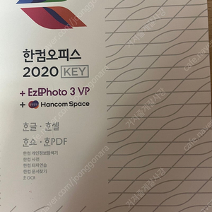 한컴오피스 2020 팝니다.