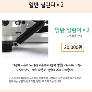 스탭퍼 실린더 2개 판매합니다.(새제품)