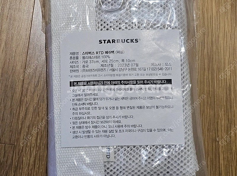스타벅스RTD 메쉬백 퍼플--0
