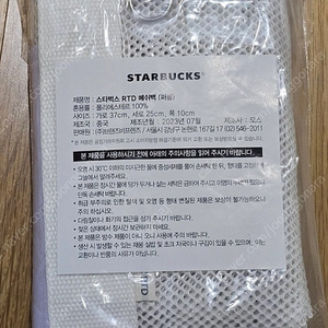 스타벅스RTD 메쉬백 퍼플