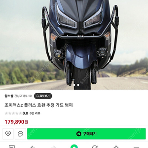 조이맥스z 가드 범퍼 125cc300cc