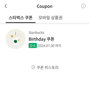 스벅 생일쿠폰(~7.30)