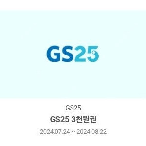 gs25 3천원권 판매합니다