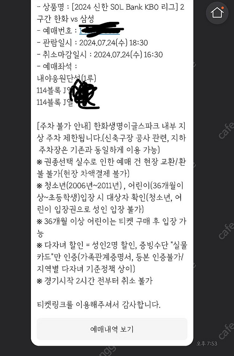 7월 24일(수) 한화vs삼성 이글스파크 1루 응원석 ...--0