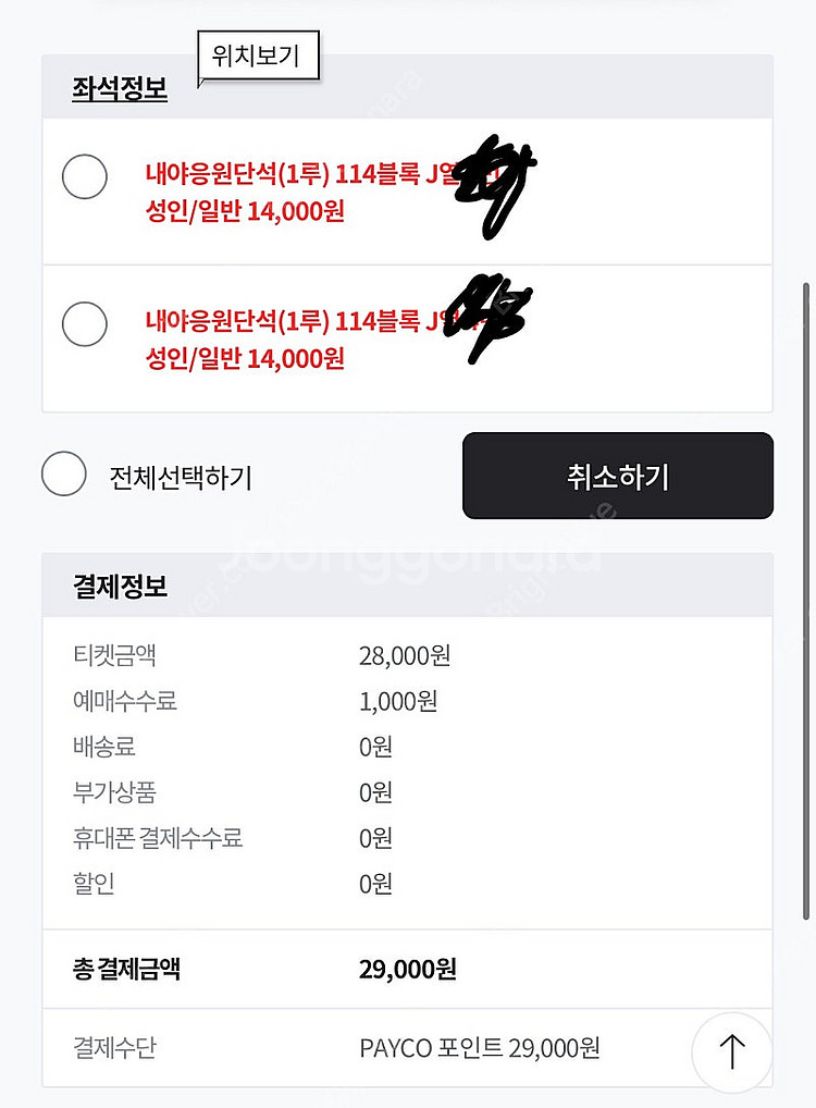 7월 24일(수) 한화vs삼성 이글스파크 1루 응원석 ...--1