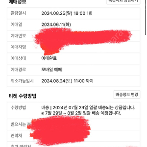 싸이 흠뻑쇼 8월 24일 수원 스탠딩 2장 양도합니다