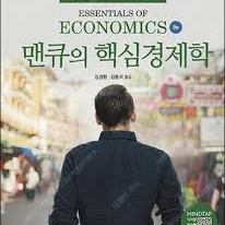 경제학, 경영학, 통계학 도서 알라딘 중고매장보다 싸게 판매합니다.