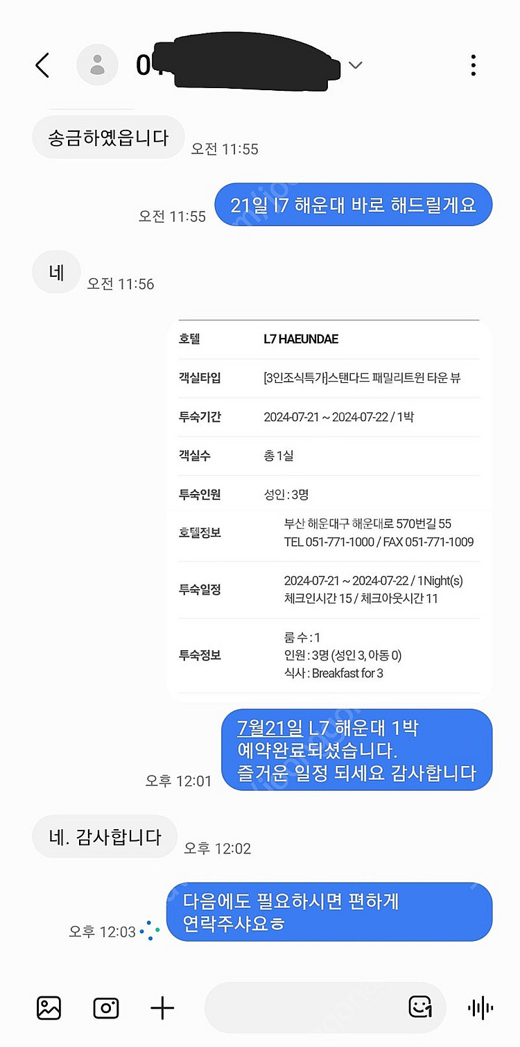 L7 해운대 / 부산 롯데호텔 숙박 할인가 양도 ( 조...--0